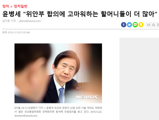 뉴시스 기사화면 캡쳐. 기사 제목 : 윤병세 